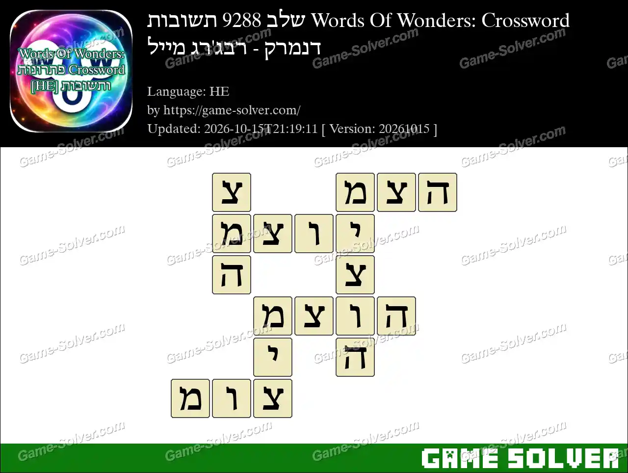 Words Of Wonders: Crossword שלב 9288 תשובות – דנמרק – רבג’רג מייל